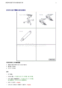 奥迪Q5维修手册-2 拆卸和安装不带转向器的副车架