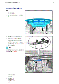 奥迪Q5维修手册-3 拆卸和安装手操控装置支架