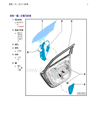 奥迪Q5维修手册-2 装配一览 - 后车门玻璃