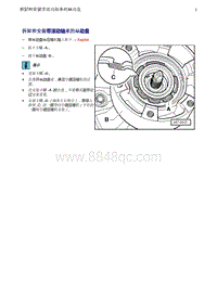 奥迪Q5维修手册-13 拆卸和安装带滚动轴承的从动盘