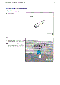 奥迪Q5维修手册-9 拆卸和安装后舱盖应急开锁机构封盖