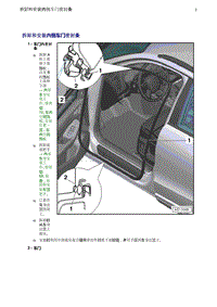 奥迪Q5维修手册-7 拆卸和安装内侧车门密封条