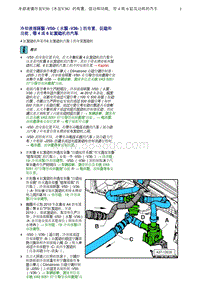 奥迪Q5维修手册-2 冷却液循环泵 -V50-（水泵 -V36-）的布置 促动和功能