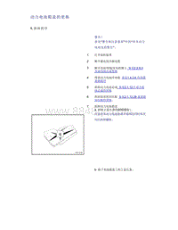 帝豪EV350 EV450 EV500-动力电池箱盖的更换