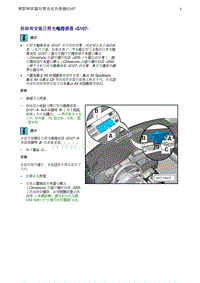 奥迪Q5维修手册-1 拆卸和安装日照光电传感器 -G107-