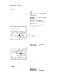 帝豪EV350 EV450 EV500-危险报警开关更换