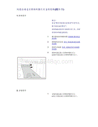 帝豪EV350 EV450 EV500-风道总成（后排座吹脚左后）的更换 ZC车型 