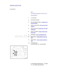 帝豪EV350 EV450 EV500-前侧固定板的更换