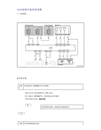 帝豪EV350 EV450 EV500-电动座椅不能高度调整