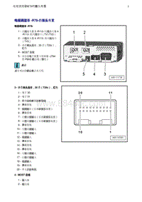 奥迪Q5维修手册-4 电视调谐器 -R78-的插头布置