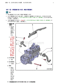 奥迪Q5维修手册-1 装配一览 - 空调压缩机驱动装置