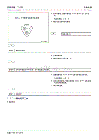 吉利帝豪EV450 EV350-11.3.7.15 转向灯不工作