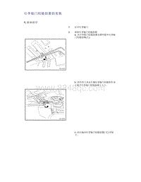 帝豪EV350 EV450 EV500-行李舱门铰链扭簧的更换