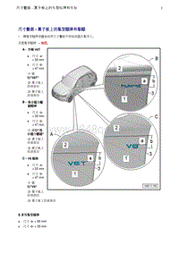 奥迪Q5维修手册-2 尺寸数据 - 翼子板上的车型标牌和车标