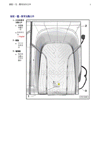 奥迪Q5维修手册-4 装配一览 - 靠背加热元件