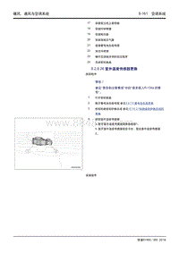 吉利帝豪EV450 EV350-8.2.8.26 室外温度传感器更换