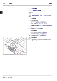 2016年吉利帝豪EV-3.1.9 拆卸与安装