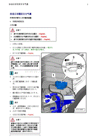 奥迪Q5维修手册-8 接通后部侧面安全气囊