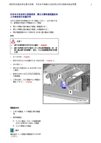 奥迪Q5维修手册-2 拆卸和安装座椅位置传感器