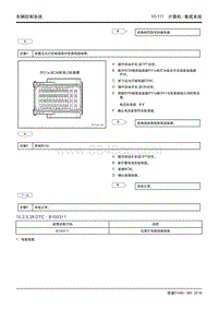 吉利帝豪EV450 EV350-10.2.5.28 B100311