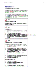 奥迪Q5维修手册-12 清洁排水槽的排水口