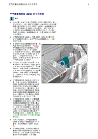 奥迪Q5维修手册-2 空气质量传感器 -G238- 的工作原理