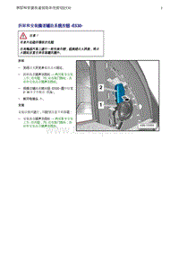 奥迪Q5维修手册-2 拆卸和安装换道辅助系统按钮 -E530-