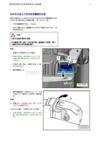 奥迪Q5维修手册-2 拆卸和安装大灯照明距离调节控制器