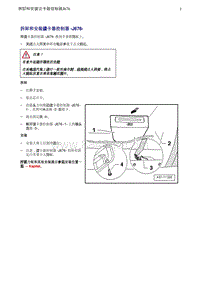 奥迪Q5维修手册-6 拆卸和安装读卡器控制器 -J676-