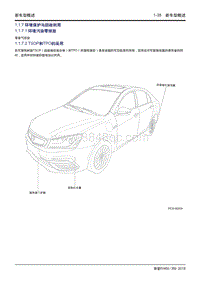 吉利帝豪EV450 EV350-1.7-环境保护与回收利用