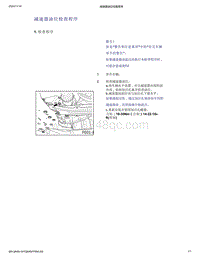 帝豪EV350 EV450 EV500-减速器油位检查程序