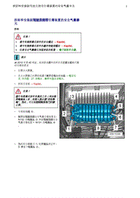 奥迪Q5维修手册-2 拆卸和安装副驾驶员侧带引爆装置的安全气囊单元