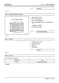 吉利帝豪EV450 EV350-10.2.5.34 B100D11