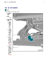 奥迪Q5维修手册-1 装配一览 - 座椅位置传感器