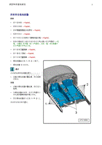 奥迪Q5维修手册-14 拆卸和安装地板垫