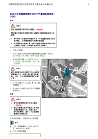 奥迪Q5维修手册-2 拆卸和安装驾驶员侧前部安全气囊碰撞传感器 -G283