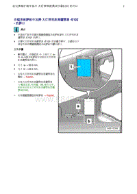 奥迪Q5维修手册-7 在仪表板护板中加开 大灯照明距离调节器 -E102- 的开口