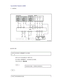 帝豪EV350 EV450 EV500-电动座椅不能前后调整