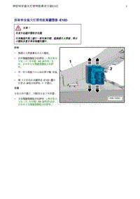 奥迪Q5维修手册-9 拆卸和安装大灯照明距离调节器 -E102-