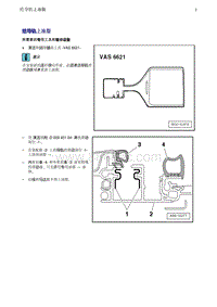 奥迪Q5维修手册-21 给导轨上油脂