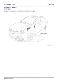 吉利帝豪EV450 EV350-2.3.2 保险丝和继电器盒