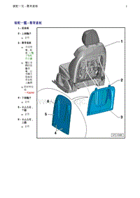 奥迪Q5维修手册-21 装配一览 - 靠背盖板