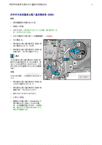 奥迪Q5维修手册-9 拆卸和安装蒸发器出风口温度传感器 -G263-
