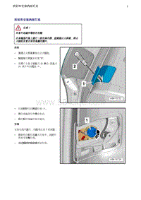 奥迪Q5维修手册-2 拆卸和安装内部灯座