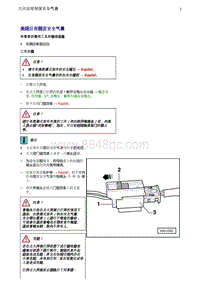 奥迪Q5维修手册-7 关闭后部侧面安全气囊