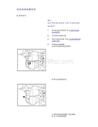 帝豪EV350 EV450 EV500-洗涤液储液罐更换