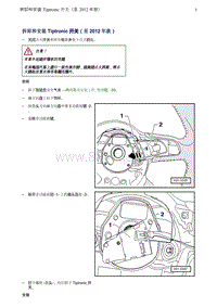 奥迪Q5维修手册-8 拆卸和安装 Tiptronic 开关（至 2012 年款）