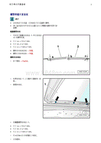 奥迪Q5维修手册-6 调节滑动天窗盖板