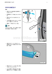 奥迪Q5维修手册-11 拆卸和安装车门拉手