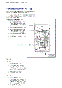奥迪Q5维修手册-9 前部车顶模块中的麦克风单元 -R164- 一览